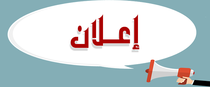 تحديد أماكن الاختبارات التنافسية لطلبة الدراسات العليا للعام الدراسي 2022-2023