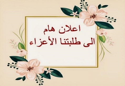 النتائج النهائية للكورس الدراسي الثاني-الدور الأول-2020-2021