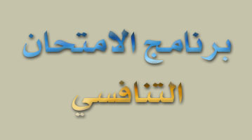Programme de l'examen compétitif